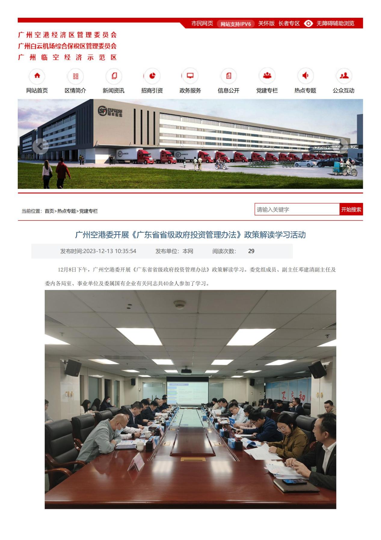 廣州空港經濟區管理委員會網站_00