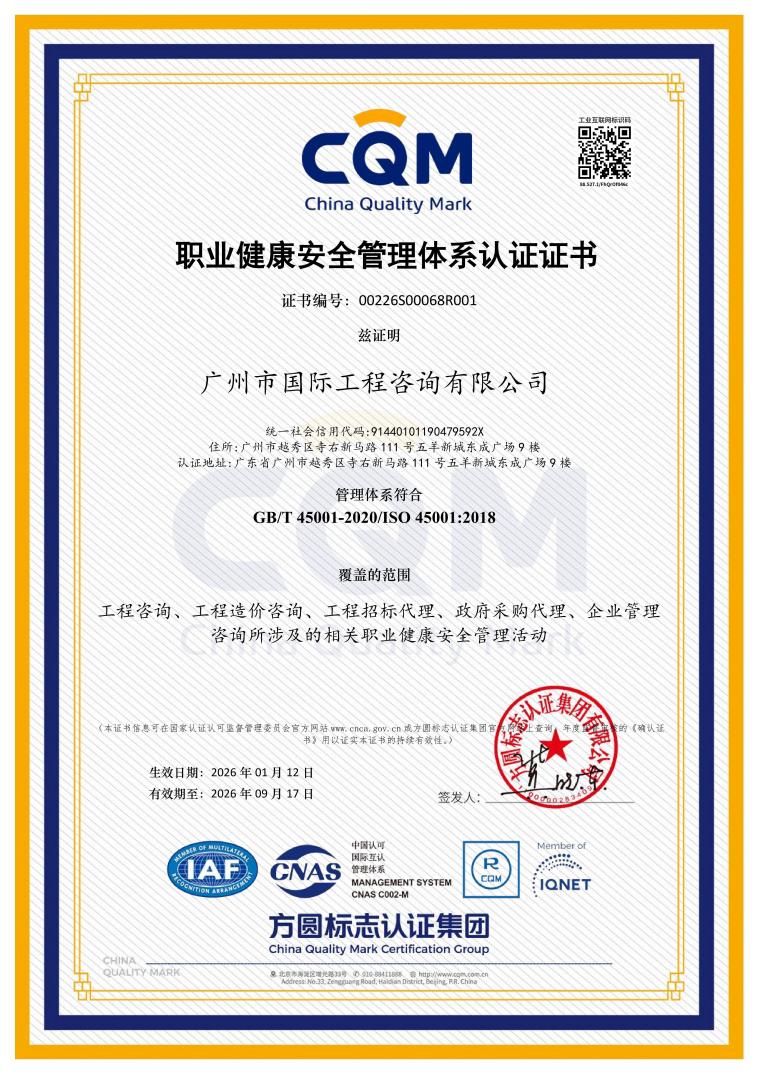 職業健康安全管理體系認證證書（中文版）_01