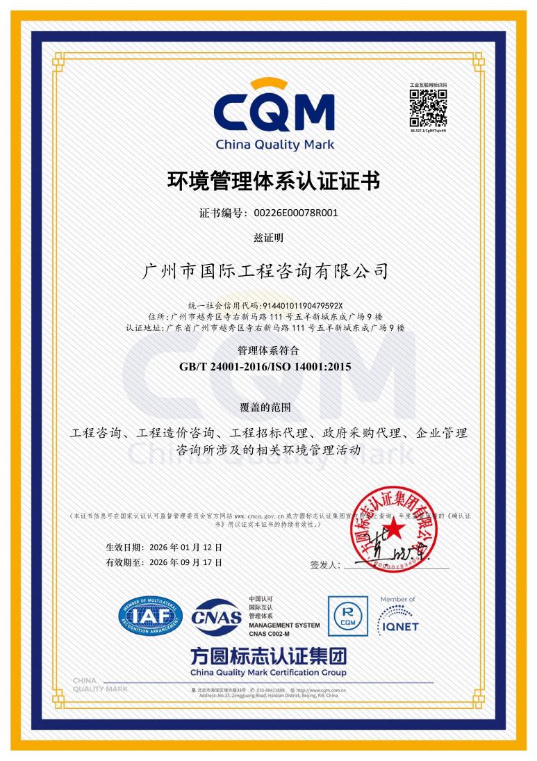 環境管理體系認證證書（中文版）_01
